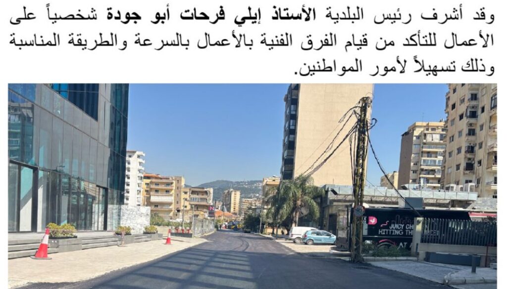 بالصور…تأهيل أحد مداخل بلدة أنطلياس والنقاش