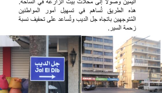 بيان صادر عن بلدية انطلياس والنقاش حول توسيع طريق