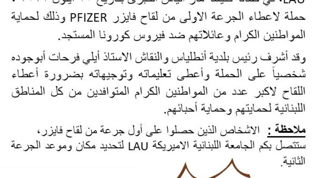 بالصور…بلدية أنطلياس والنقاش تنظم حملة تلقيح ضد فيروس كورونا