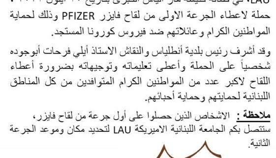 بالصور…بلدية أنطلياس والنقاش تنظم حملة تلقيح ضد فيروس كورونا