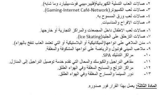 اعلان صادر عن بلدية انطلياس – النقاش يتعلق بوقف العمل بشكل مؤقت في مؤسسات ضمن بلدة أنطلياس-النقاش