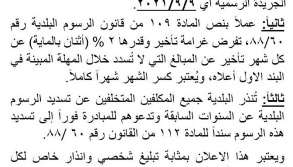 اعلان عن وضع جداول التكليف الاساسية قيد التحصيل