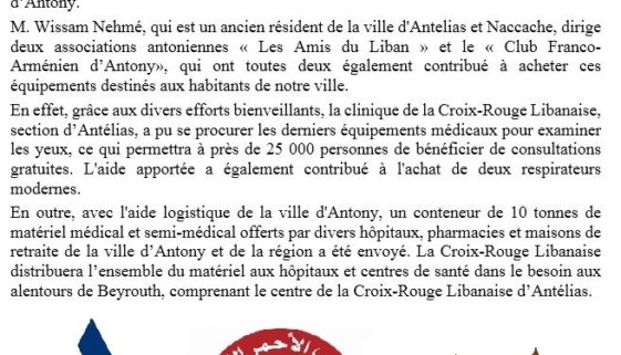 La clinique de la Croix-Rouge Libanaise d’Antélias est prête à fournir des services d’examen ophtalmologique gratuits aux citoyens