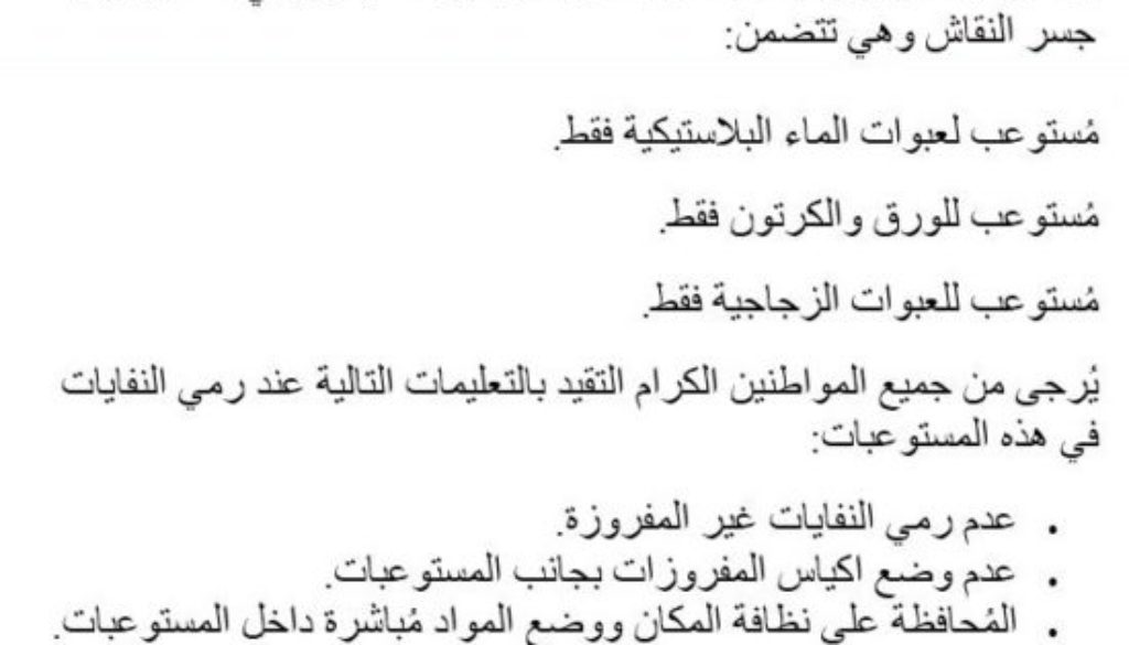 بلدية أنطلياس – النقاش تذكر سكان البلدة الكرام بمُبادرة ” الفرز من المصدر” للنفايات