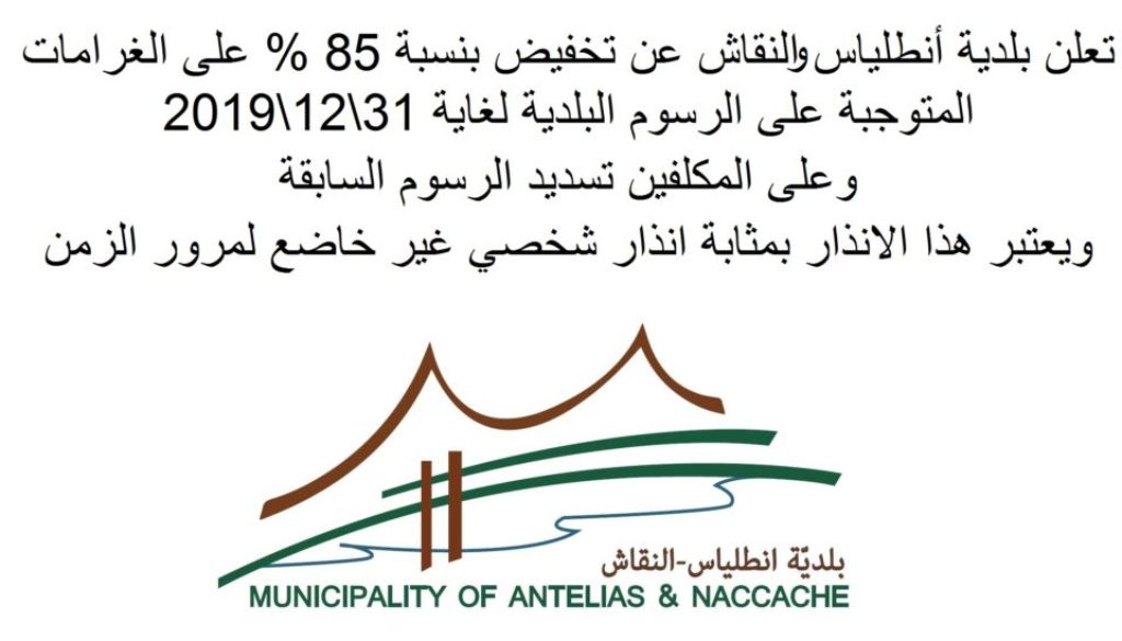 تخفيض بنسبة 85% على الغرامات البلدية