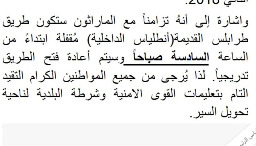 دعوة لتشجيع وأستقبال المُشاركين في سباق بيروت ماراثون 11 تشرين الثاني 2018