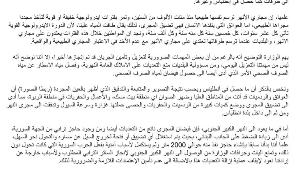 تقرير وزارة الطاقة والمياه: بلدية أنطلياس – النقاش ليست مسؤولة عن الفيضانات