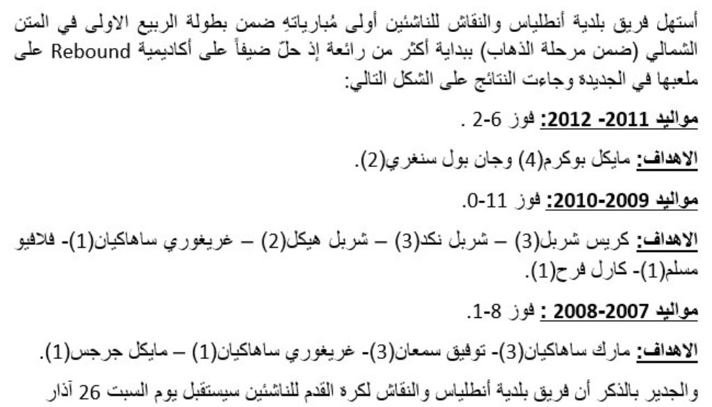 نتائج مباريات فريق بلدية أنطلياس والنقاش لكرة القدم للناشئين